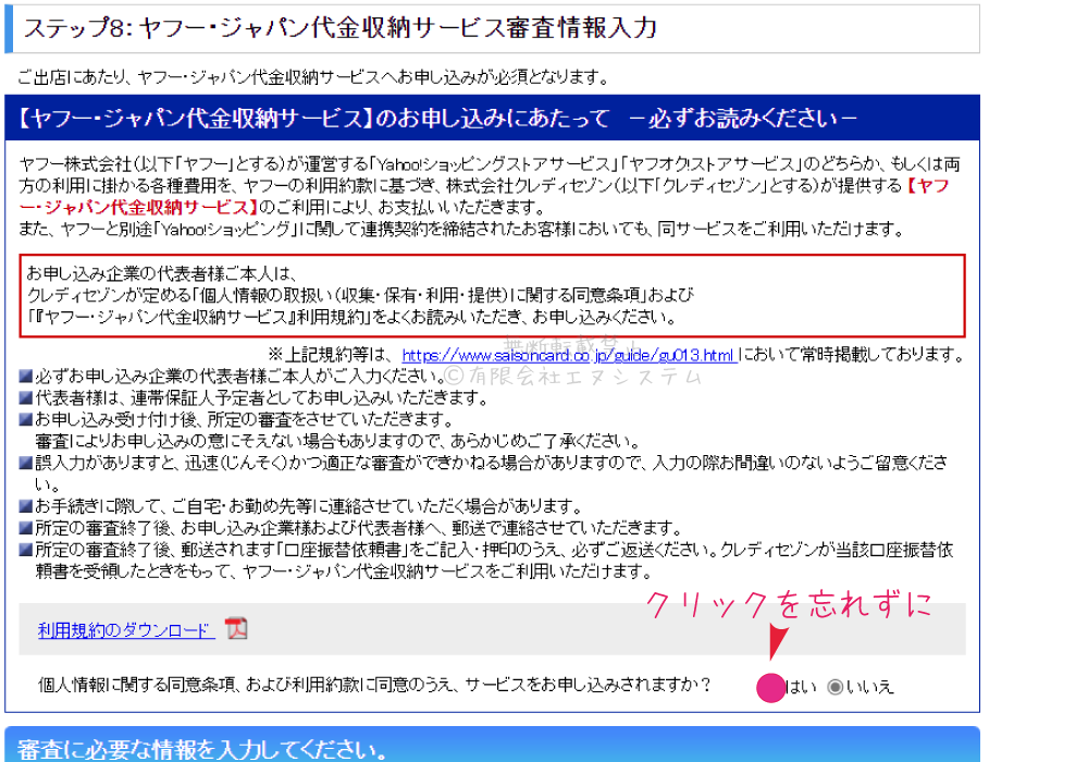 Yahoo!ショッピング新規契約申込