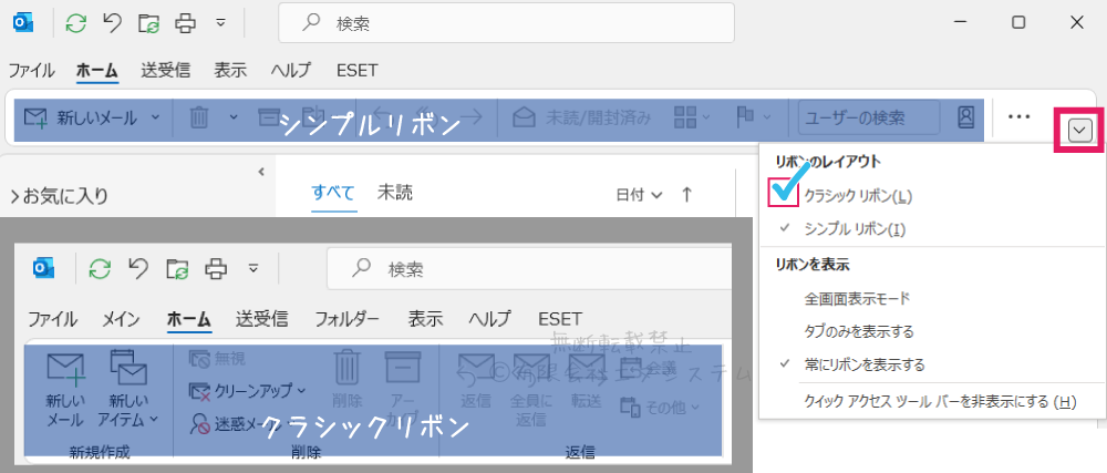 Outlookメールのツールバー設定