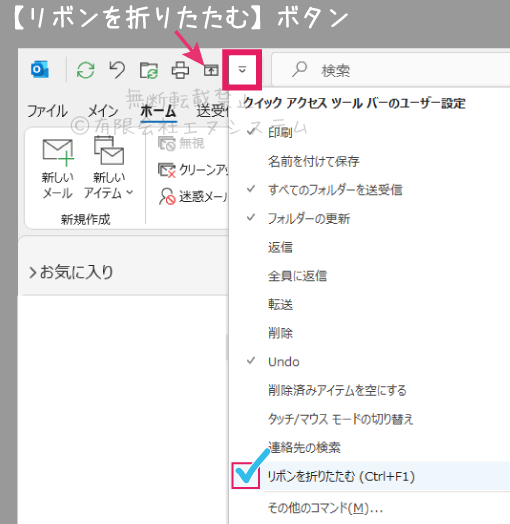 Outlookメールのツールバー設定