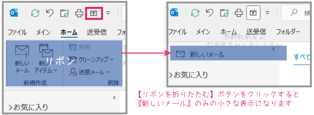 Outlookメールのツールバー設定