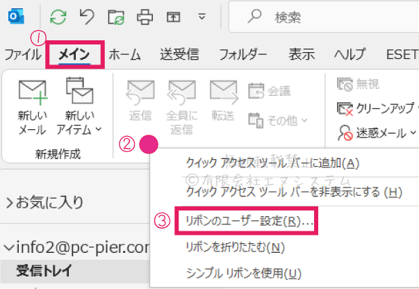 リボンのカスタマイズ