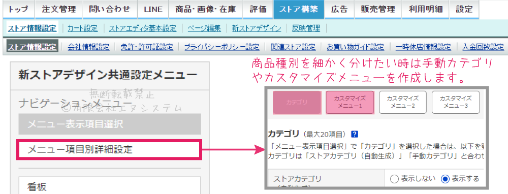 カテゴリ設定