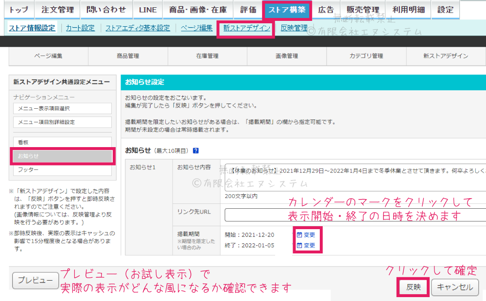 お知らせ登録