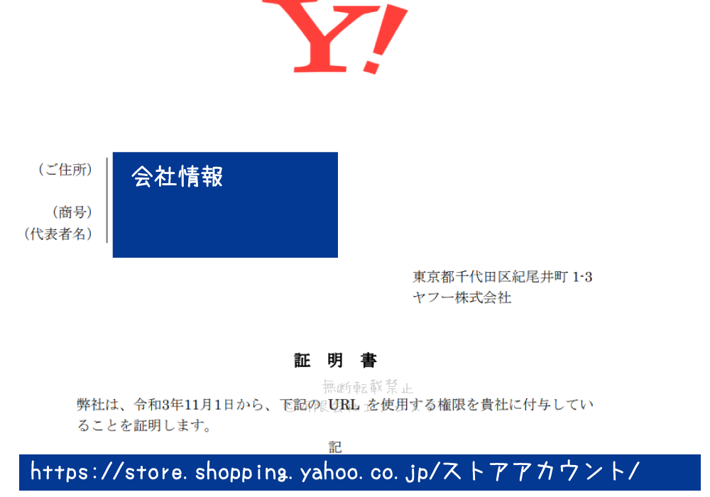Yahoo!URL証明書