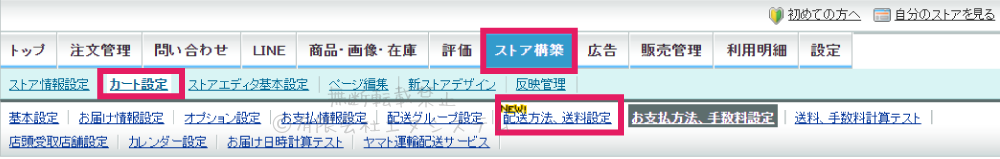 ショッピングストア配送方法