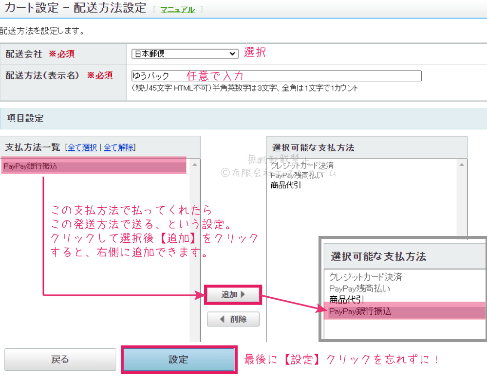 ショッピングストア配送方法