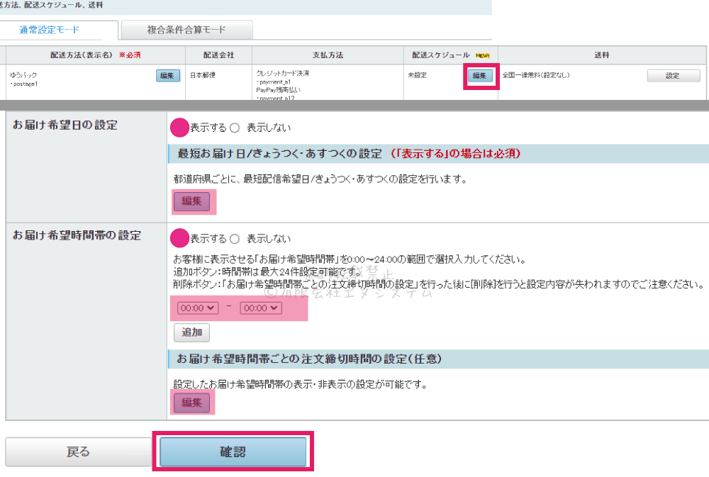 ショッピングストア配送方法