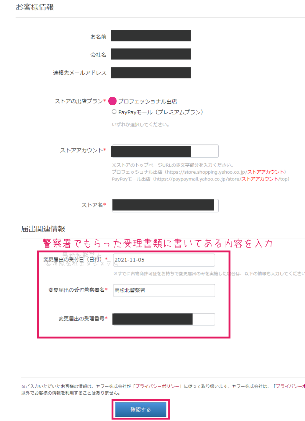 変更届受理情報の申請2