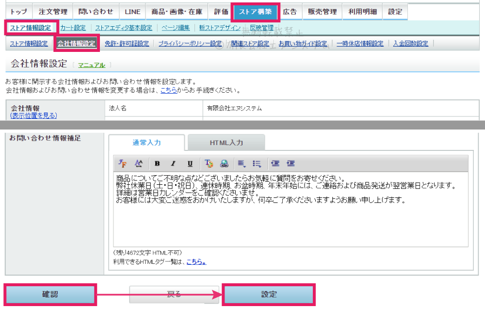 会社情報設定
