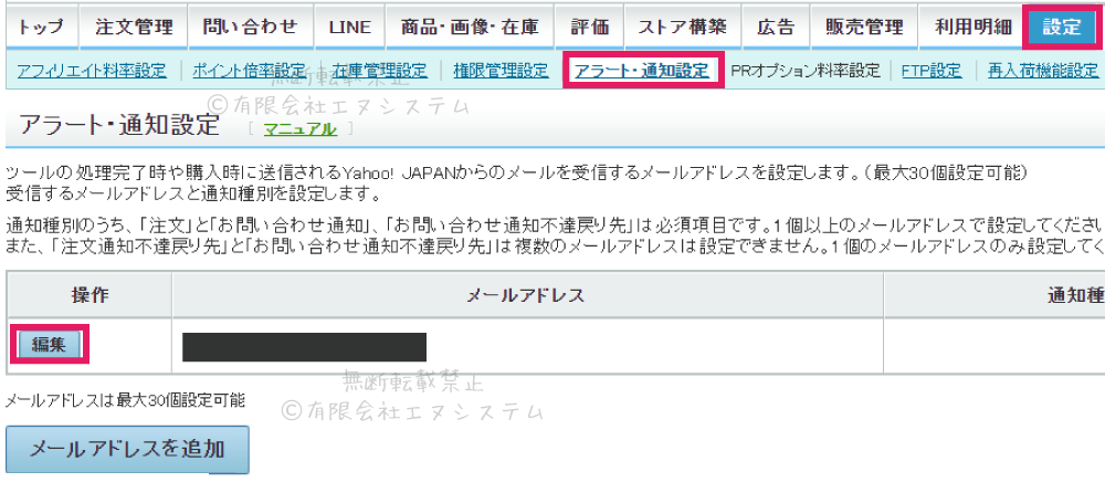 メールアドレス設定