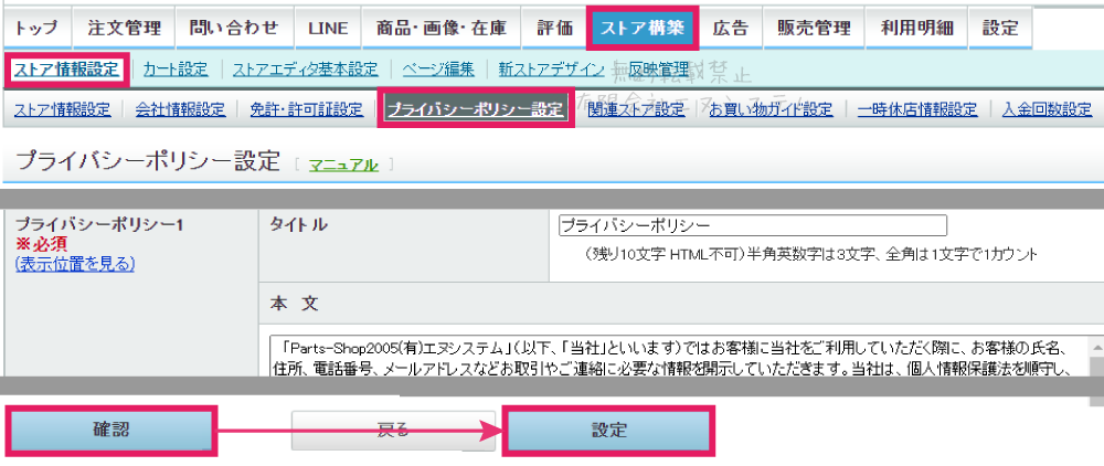 プライバシーポリシー設定