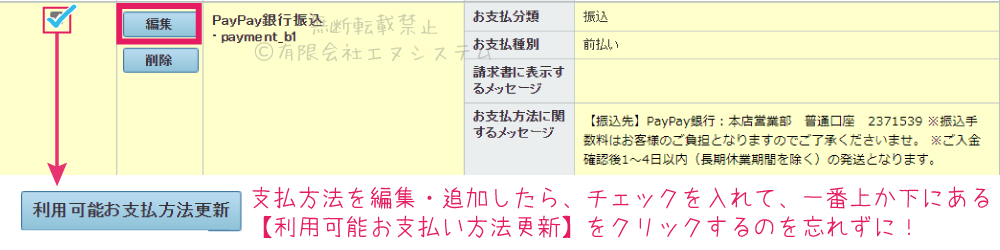 ショッピングストア支払い方法