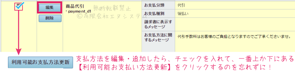 ショッピングストア支払い方法