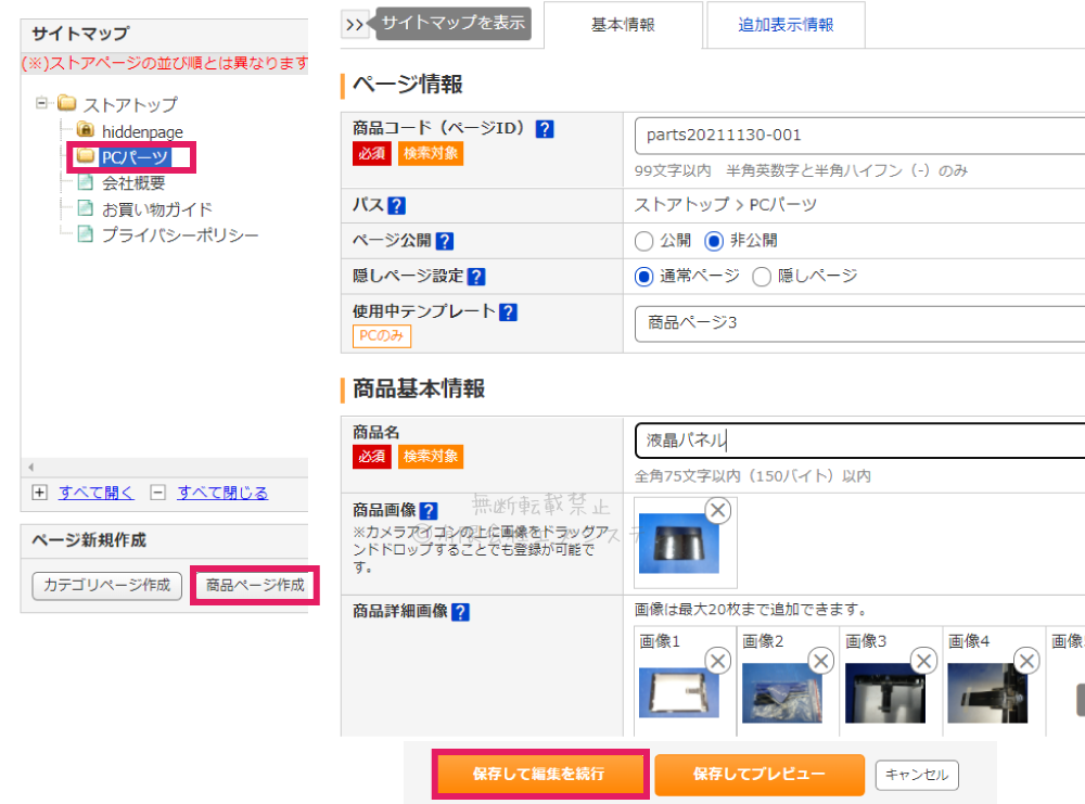 商品ページの作成