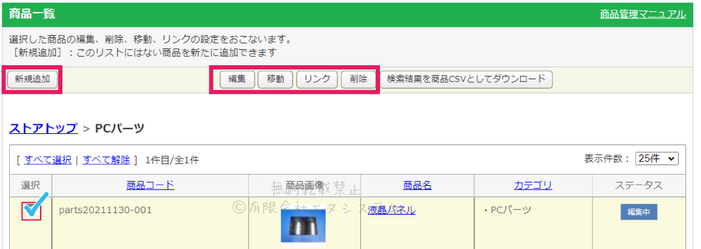 商品管理