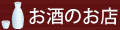 120×30ピクセル・飲料お店2
