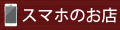 120×30ピクセル・お店3
