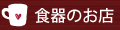120×30ピクセル・お店12