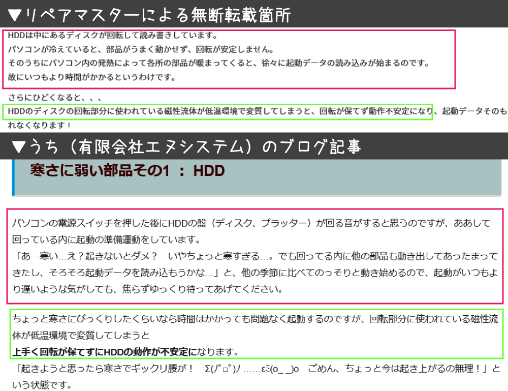 PC修理のリペアマスターによる著作権侵害2