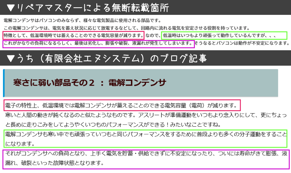PC修理のリペアマスターによる著作権侵害3