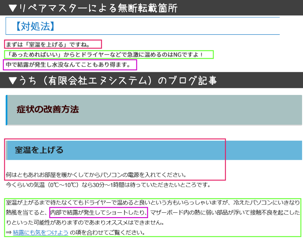 PC修理のリペアマスターによる著作権侵害4