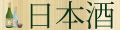 120×30ピクセル・飲料お店5