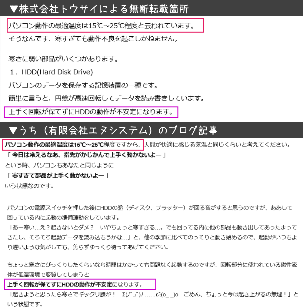 システム開発の株式会社トウサイによる著作権侵害