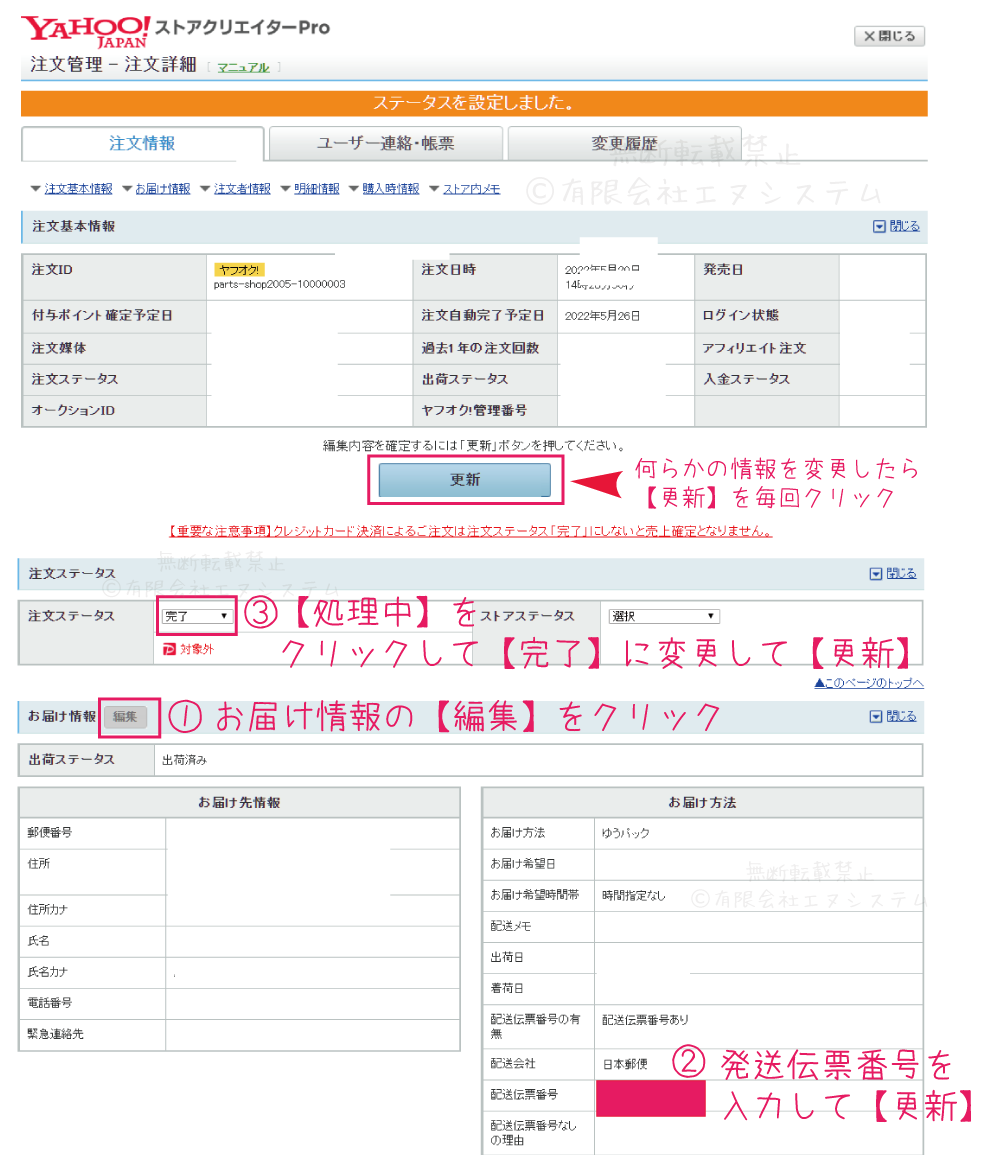 オークション注文管理・伝票番号登録