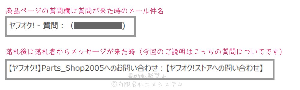 ヤフオクストアへの質問