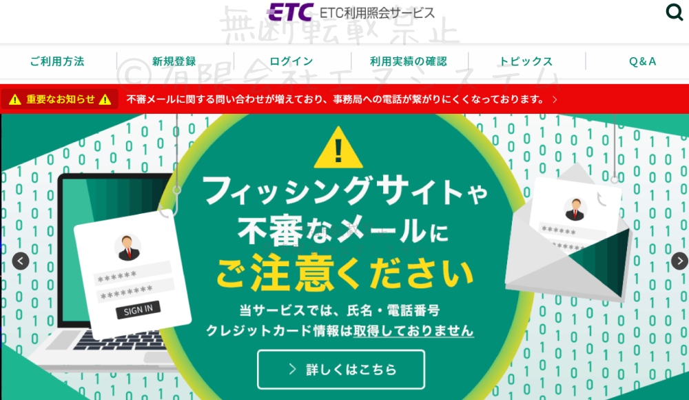 ETC利用照会サービス公式サイト