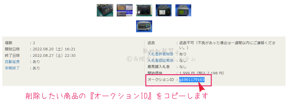 ヤフオク重複商品削除01