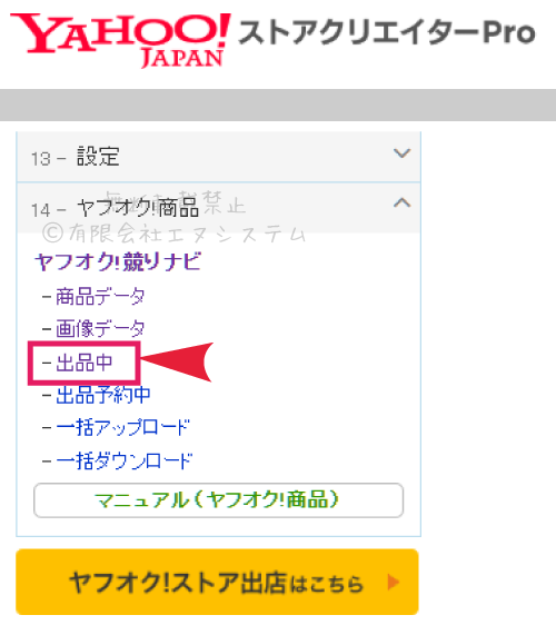 ヤフオク重複商品削除02
