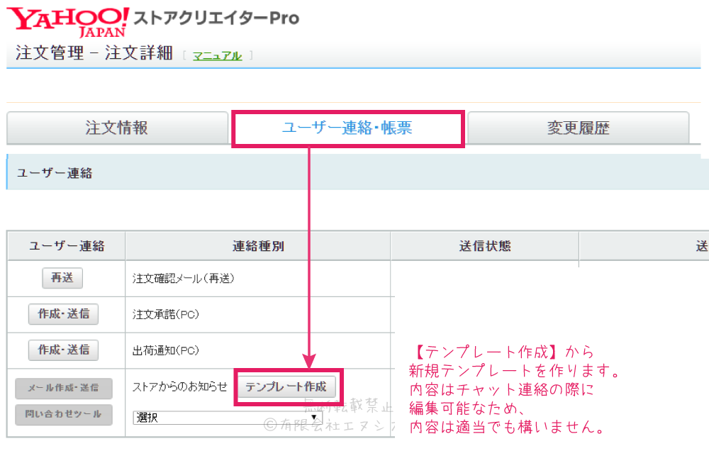 ストアから連絡001