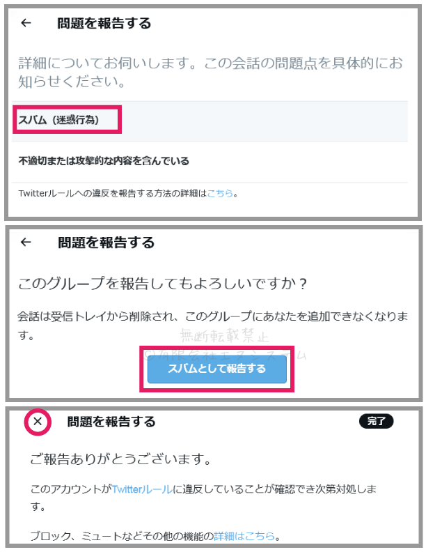 Twitterスパム報告2
