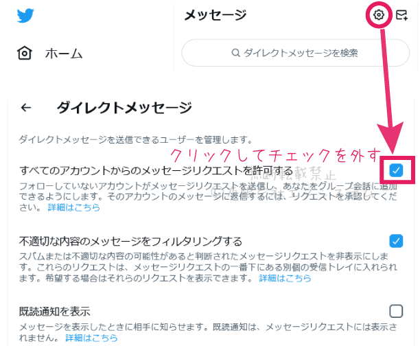Twitterスパム設定
