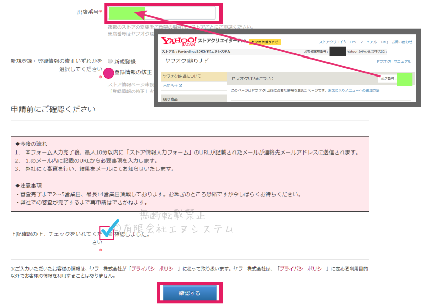 ストア情報ページ設定変更申請フォーム001