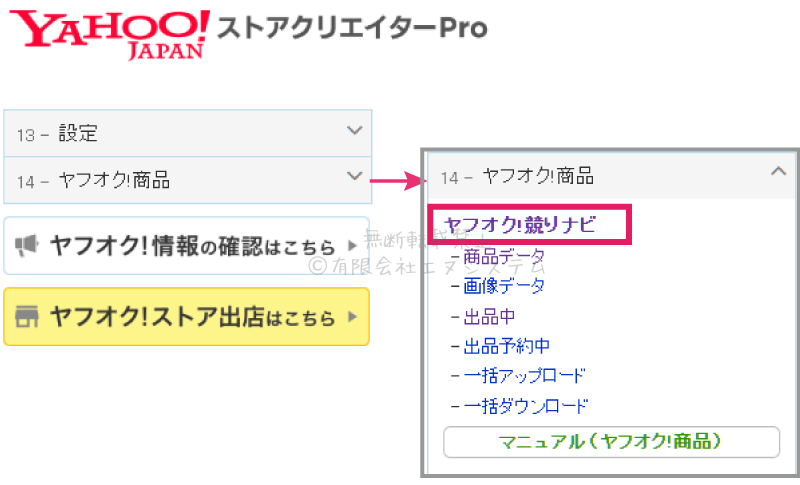 ヤフオク企業情報の変更申請1