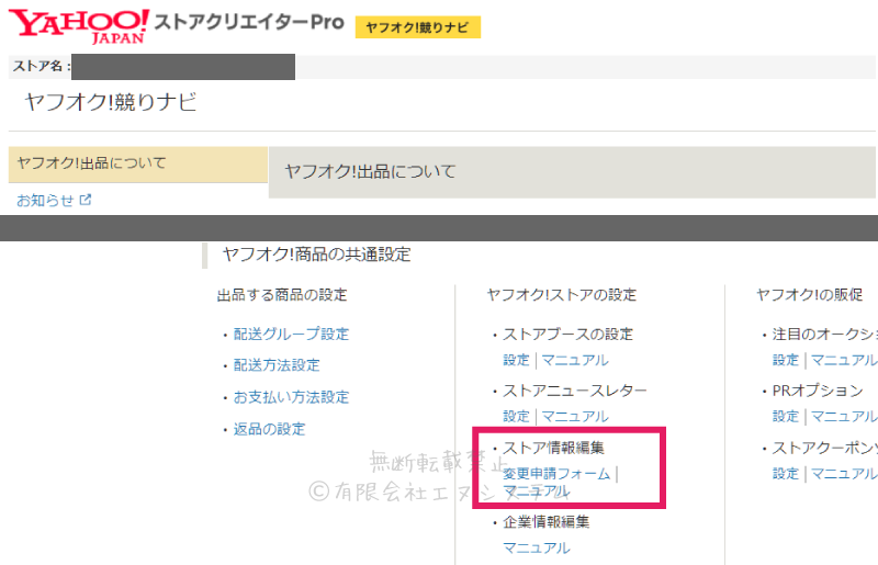 ヤフオク企業情報の変更申請2