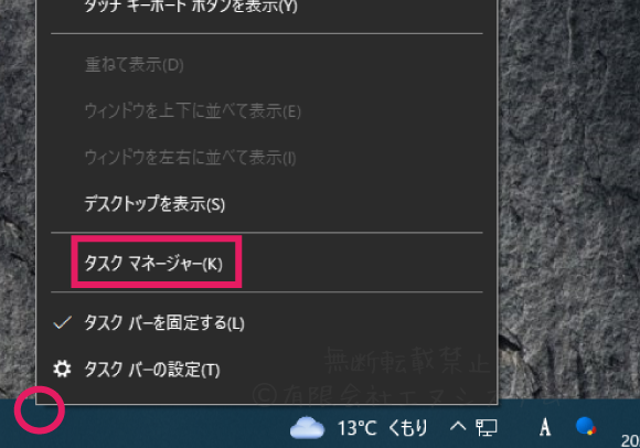 タスクバーを右クリック