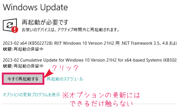 Windows Updateを実行