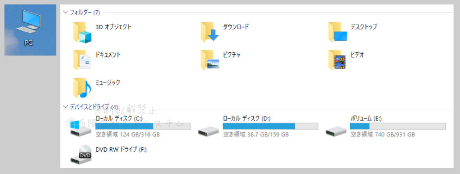 PC空き容量確認