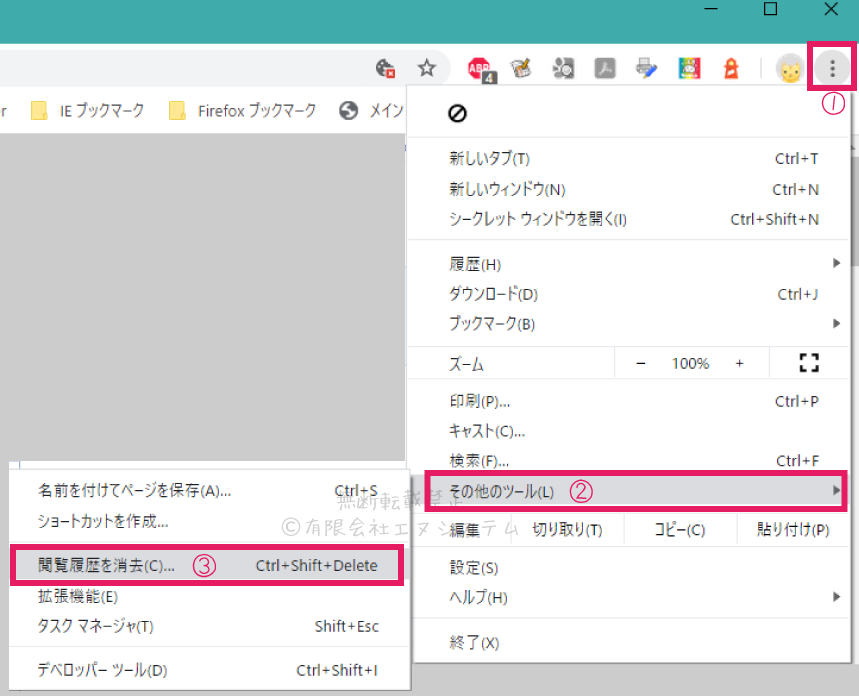 Chrome履歴の削除