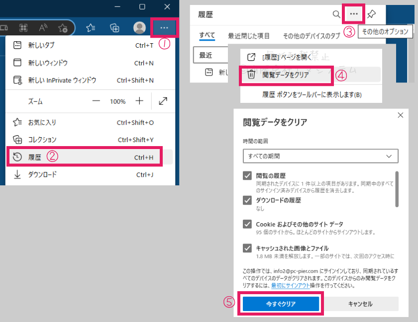 Edgeの閲覧履歴・キャッシュのクリア