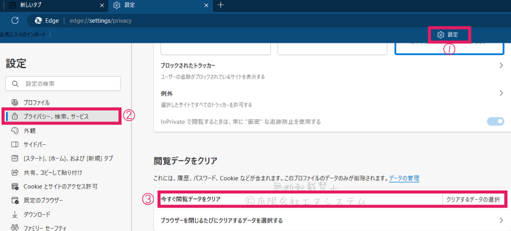 Edgeの閲覧履歴・キャッシュのクリア2