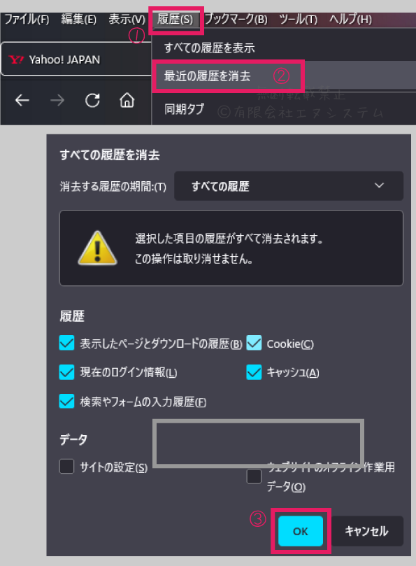 Firefox閲覧履歴削除