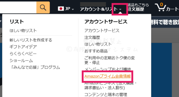 Amazonプライム契約確認