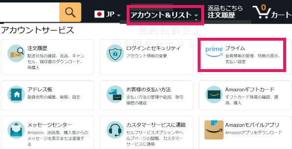 Amazonプライム契約確認2
