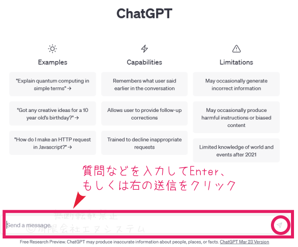 ChatGPTの使い方