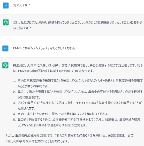 ChatGPTの仕様例01