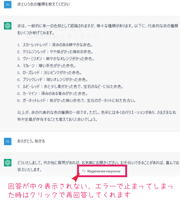 ChatGPTの仕様例02